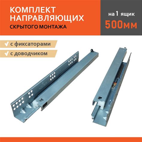 Шариковые направляющие скрытого монтажа с доводчиком полного выдвижения ...