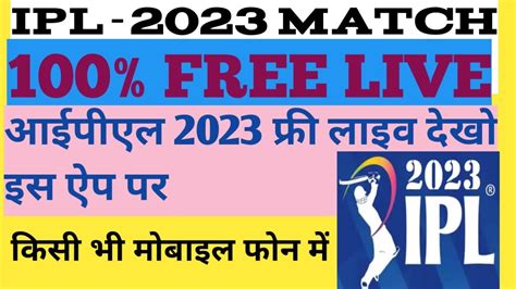 Ipl 2023 Free Me Kaise Dekhe Ipl Kaise Dekhe Free Me Jio Cinema Tv