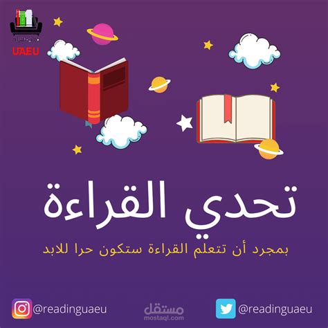 تحدي القراءة مستقل