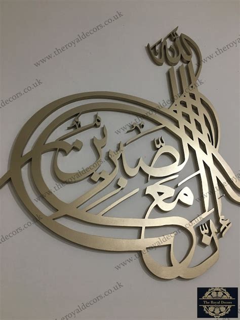 InnAllaha Ma As Sabireen Islamic Wall Art Indeed Allah Is With The