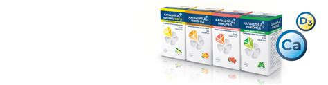 Кальций-Д₃ Никомед – официальный сайт линейки препаратов от компании STADA
