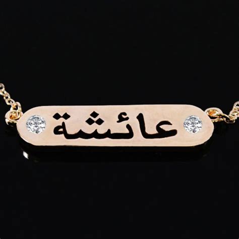 Aisha / Ayesha Arabic Name Necklace & Bracelet 18K Rose Gold - Etsy