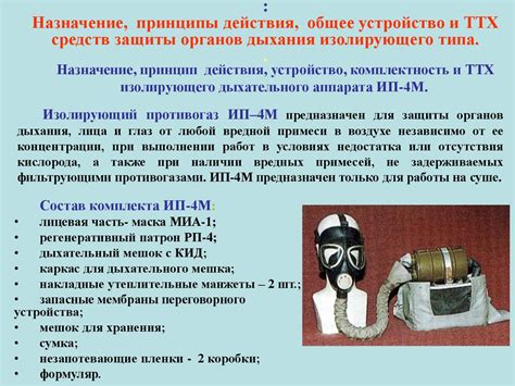 Современные средства индивидуальной защиты органов дыхания и глаз ...