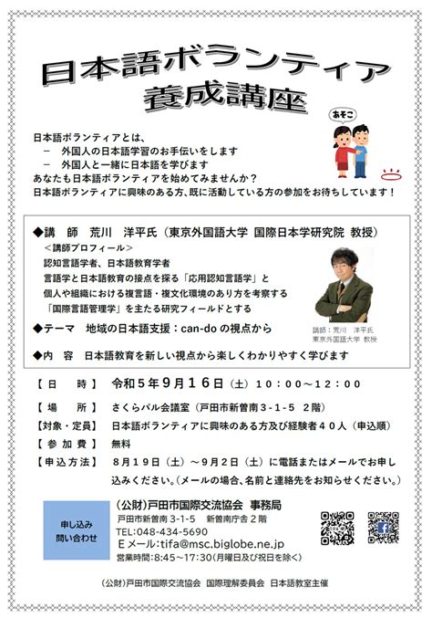 にほんご を がくしゅう したい がいこくじん の みなさんへ 公益財団法人 戸田市国際交流協会（埼玉県戸田市）