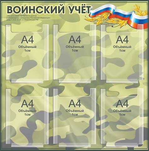 Стенд Воинский учет размер 780 х 800 пластик 3 мм с карманами А4 ...