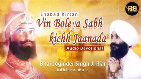 Vin Boleya Sabh Kichh Jaanada Shabad Gurbani Devotional Audio