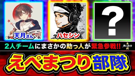 【apex】えぺまつり！2人チームにまさかの助っ人が緊急参戦する展開キタw And ソロランク！天月 ハセシン Ta1yo【apex