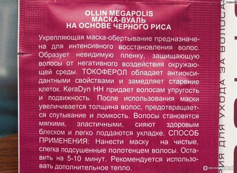 Маска для волос OLLIN PROFESSIONAL MEGAPOLIS Чёрный рис - «Ollin ...