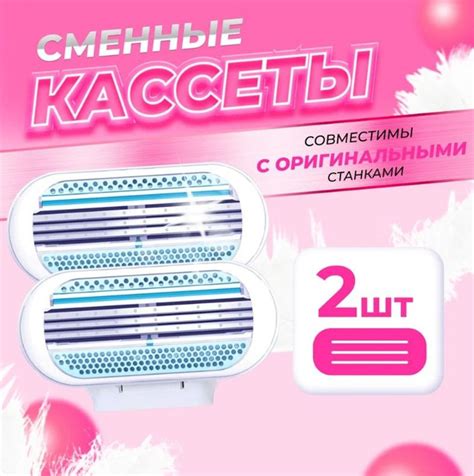 Сменные кассеты лезвия для женских бритв совместимые с популярным ...
