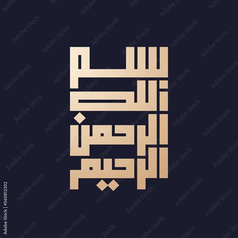 The Basmala in arabic typography square kufic style - Vector Stock ...