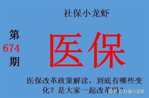 医保改革政策解读，到底有哪些变化？改革范围是哪些人？ 知乎