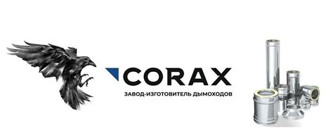 CORAX Завод-изготовитель дымоходов «Коракс» | Российский завод "Коракс ...