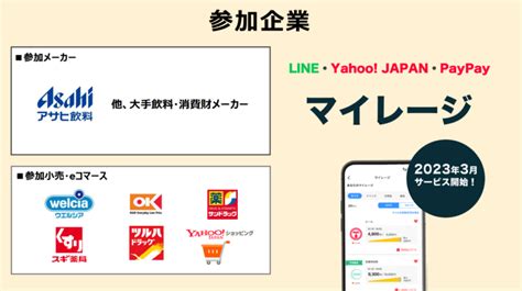 Line、ヤフー、paypayがマイレージ型の販促プラットフォームを構築へ ペイメントナビ