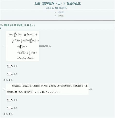 北航《高等数学 上 》在线作业三 Word文档在线阅读与下载 无忧文档