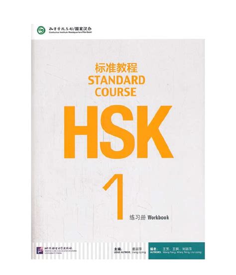 HSK Standard Course 1 - Workbook: Amazon.co.uk: Liping, Jiang ...