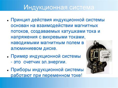 Приборы индукционной системы - презентация онлайн