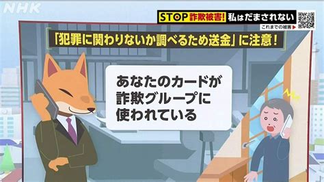 川崎市の事例から学ぶ 特殊詐欺の被害と手口「“犯罪に関わりないか調べるために送金”に注意！」 動画あり Nhk