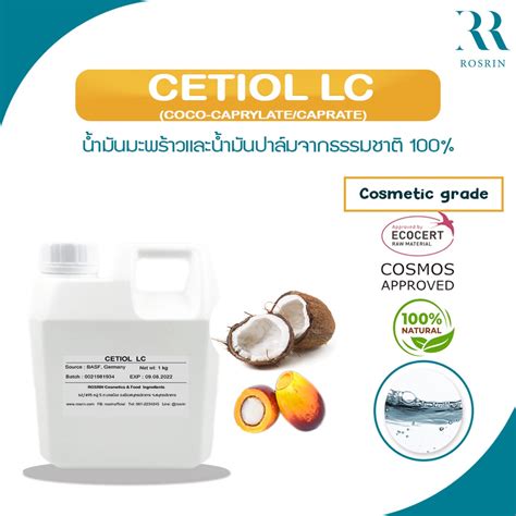 Cetiol LC ออยล์เนื้อเบา สกัดจากธรรมชาติ100% ทดแทนการใช้ Mineral Oil ...