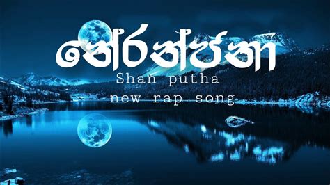 Neranjana Shan Putha New Rap Song Music Video Youtube