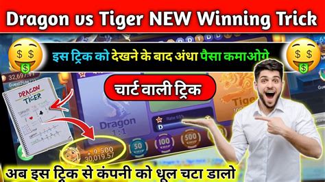 Dragon Vs Tiger New Winning Hack Trick Rummy Hack Tricks Rummy