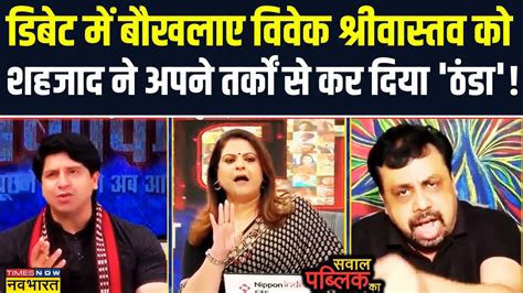 Sawal Public Ka Debate म तलमलए Vivek Shrivastava क BJP परवकत