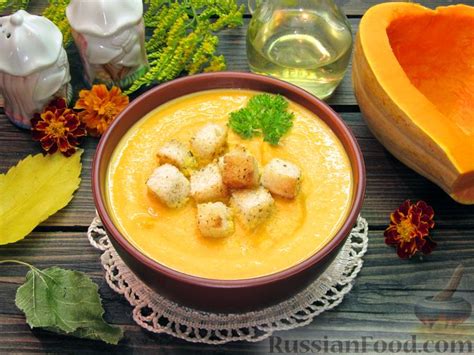 Рецепт: Тыквенный крем-суп с сухариками на RussianFood.com