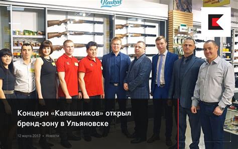 Концерн «Калашников» открыл бренд-зону в Ульяновске