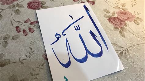 How To Write Allah In Arabic Calligraphy Youtube