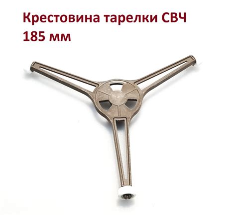 Купить Крестовина привод вращения тарелки СВЧ 185 мм, ролики 14 мм ...