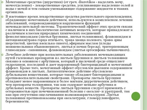 Диуретики растительного происхождения - презентация онлайн