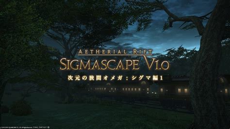 Ffxiv 次元の狭間オメガ：シグマ編1 Youtube