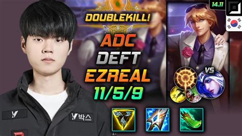 이즈리얼 원딜 템트리 룬 데프트 삼위일체 집공 Deft Ezreal Adc 롤 Kr 천상계 패치 1411 Youtube