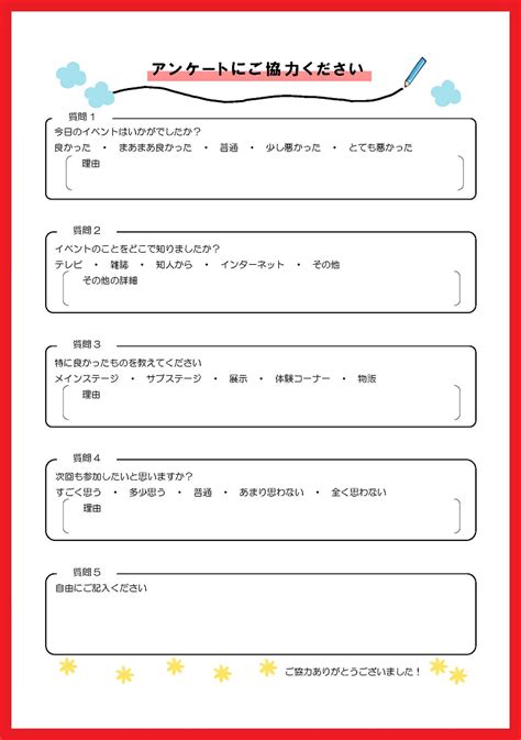 アンケート用紙「word・excel・pdf」無料フォーマットデザイン 💗無料ダウンロード「かわいい」雛形・テンプレート素材
