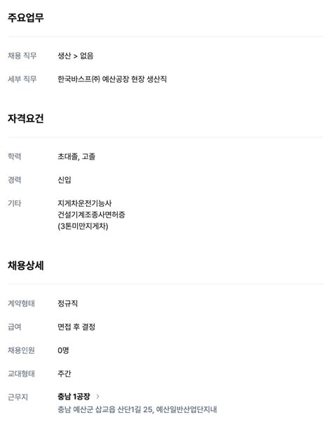 2월 둘째 주 핫 공고 금호미쓰이화학 한솔케미칼 한국바스프