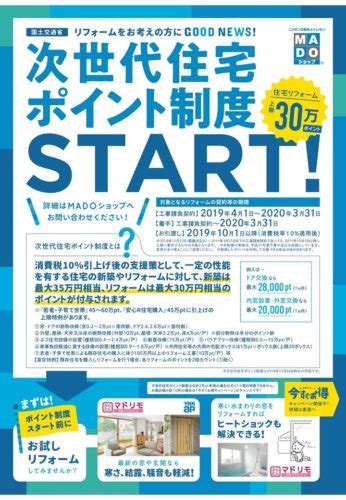 ご存じですか？次世代住宅ポイント制度！ 条件を満たした対象工事を実施するリフォーム工事を行うとポイントが付与されます 大宏産業株式会社