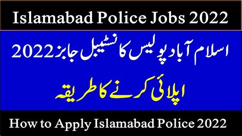 Islamabad Police Jobs 2022 How To Apply ICT Police Jobs 2022