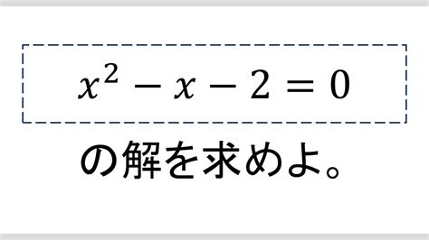 【数学が苦手な人必見】2次方程式を解の公式で楽に解く方法（例題あり）