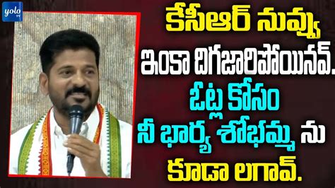 Tpcc Revanth Reddy Sensational Comments On Cm Kcr Wife Shoba Revanth