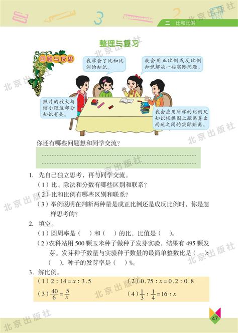 北京版六年级下册数学电子课本教材（高清pdf版）小学资源任何理由