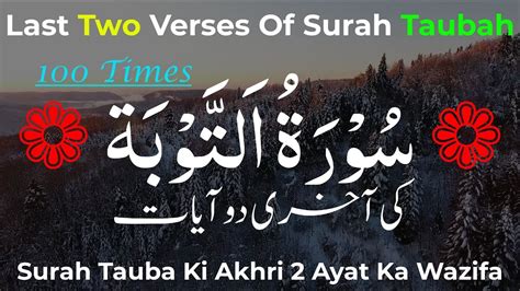 Last Two Verses Of Surah Taubah 100 Times Surah Tauba Ki Akhri 2 Ayat Surah Taubah Last 2