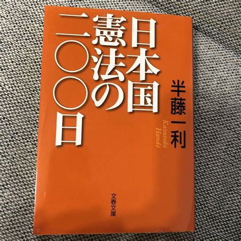 Jp 日本国憲法の二〇〇日 おもちゃ