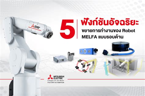 Mitsubishi Electric Factory Automation Thailand มตซบช อเลคทรค