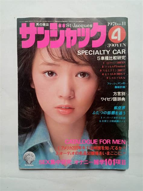 【傷や汚れあり】サンジャック 1976年4月号 （昭和51年） 表紙・木之内みどり 中島みゆき 安西マリア 矢沢永吉 ザ・ローリング