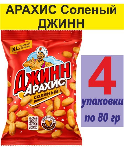 Арахис соленый Джинн купить на OZON по низкой цене (1775981628)