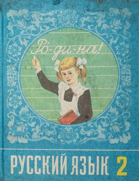 Русский язык | Рамзаева, 1990 - скачать бесплатно