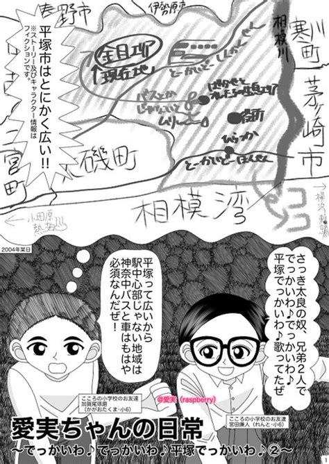 （拡散希望）今日の2コマ漫画はコチラ 『でっかいわ🎶でっかいわ🎶平 愛実（raspberry）｜平成レトロ漫画 さんのマンガ ツイ