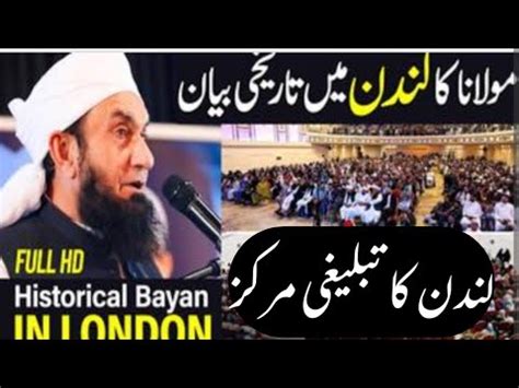 Moulana Tariq Jameel Ka London Main Biyan Tariq Jameel In London