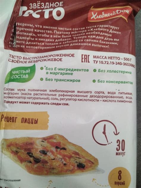 Сравнение составов продуктов - тесто слоёное бездрожжевое Звёздное и ...