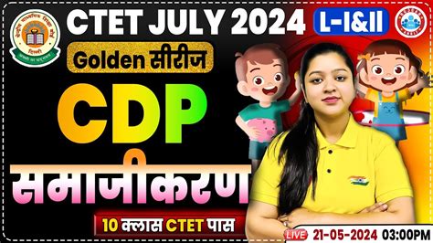 CTET Exam 2024 CTET CDP Socialization Class CTET CDP Topic Wise