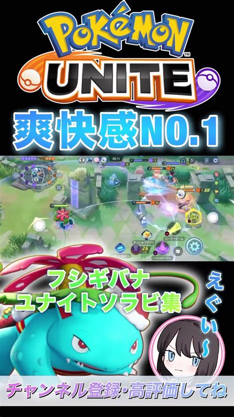 フシギバナのユナイトが最強すぎた【ポケモンユナイト】ポケモン ポケユナ ポケモンユナイト ユナイト Pokemonunite